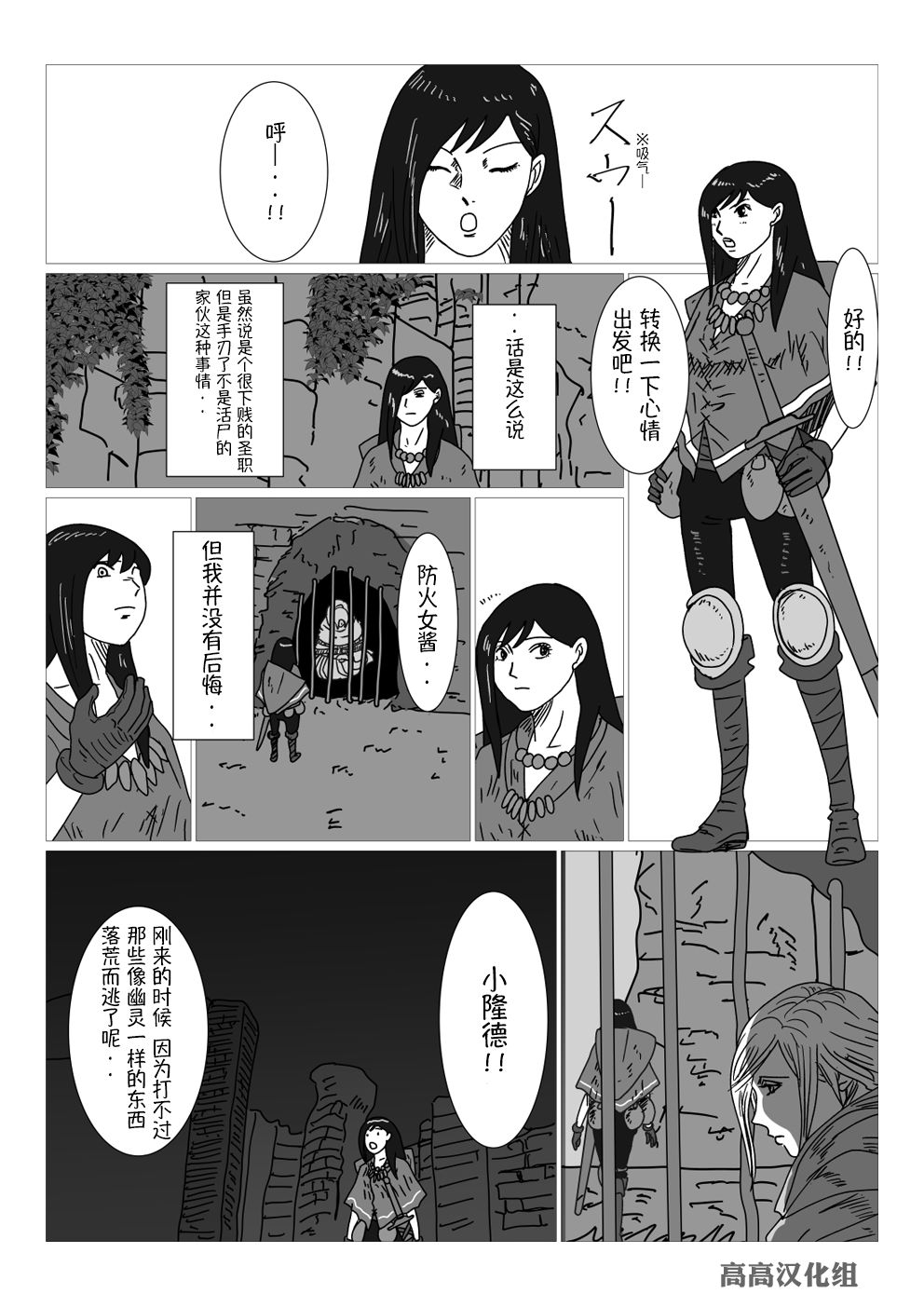 黑暗之魂短篇故事韩漫全集-第32话无删减无遮挡章节图片 