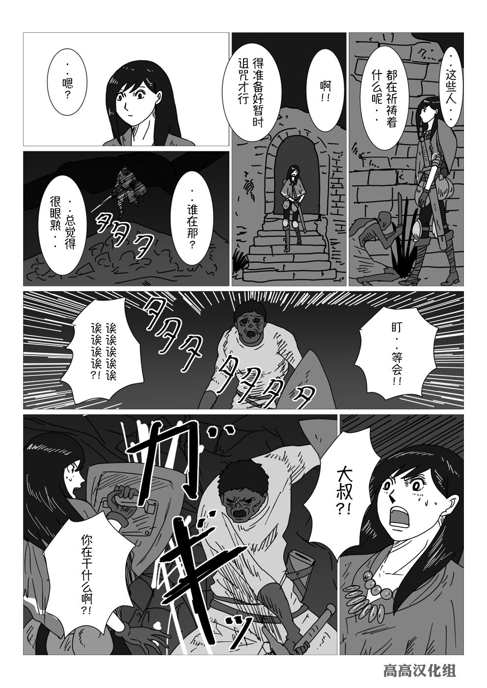 黑暗之魂短篇故事韩漫全集-第32话无删减无遮挡章节图片 