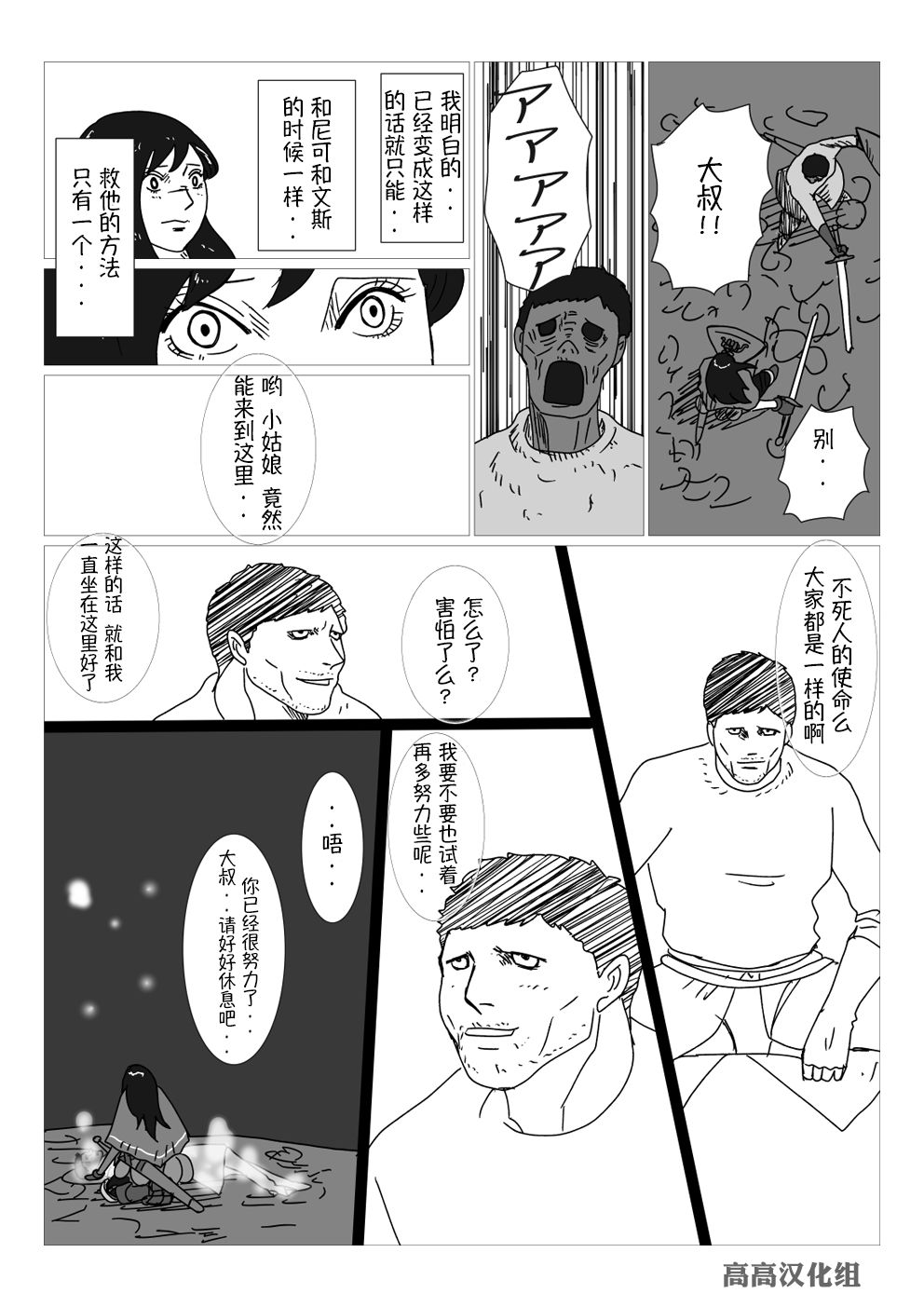 黑暗之魂短篇故事韩漫全集-第32话无删减无遮挡章节图片 