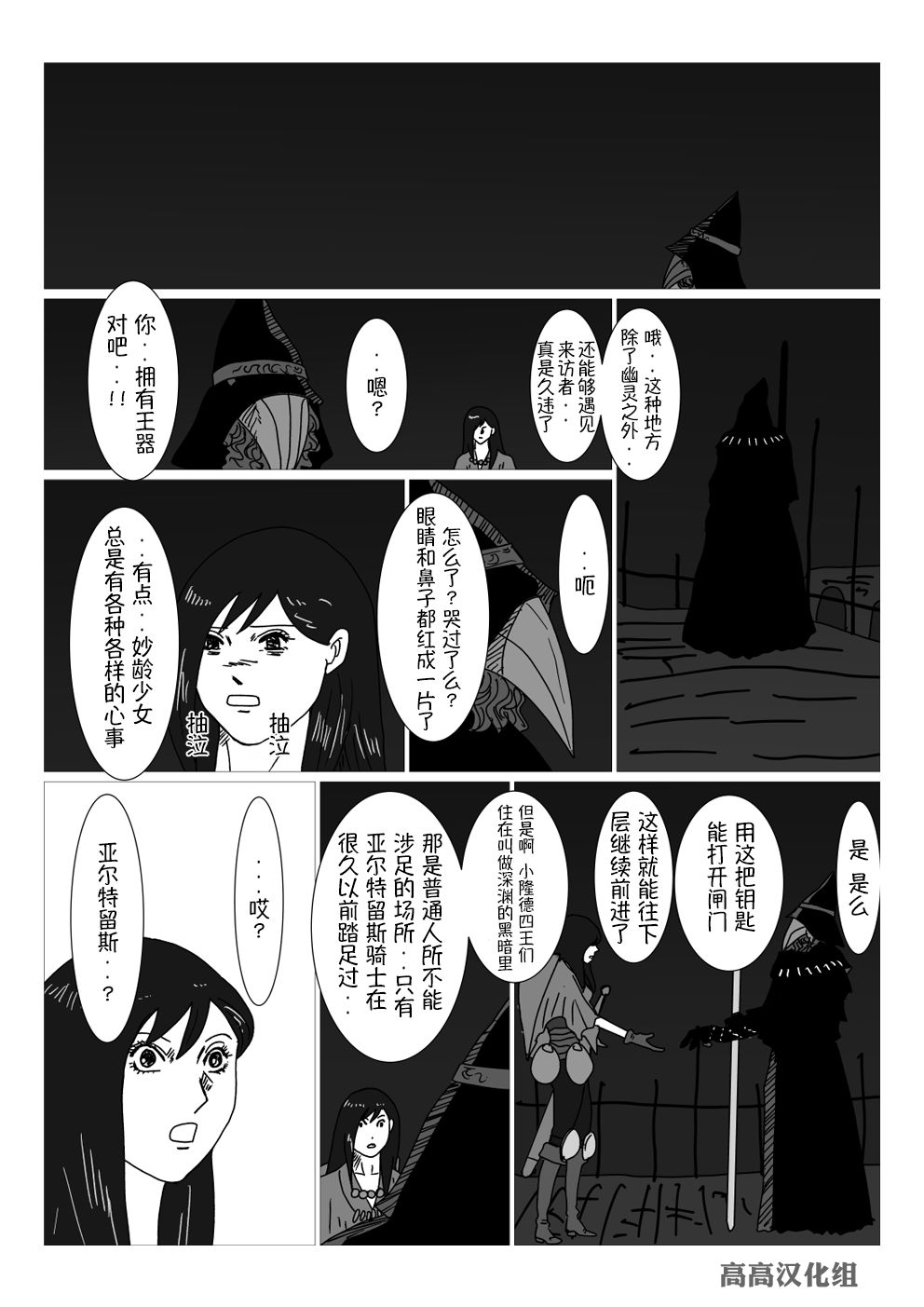 黑暗之魂短篇故事韩漫全集-第32话无删减无遮挡章节图片 