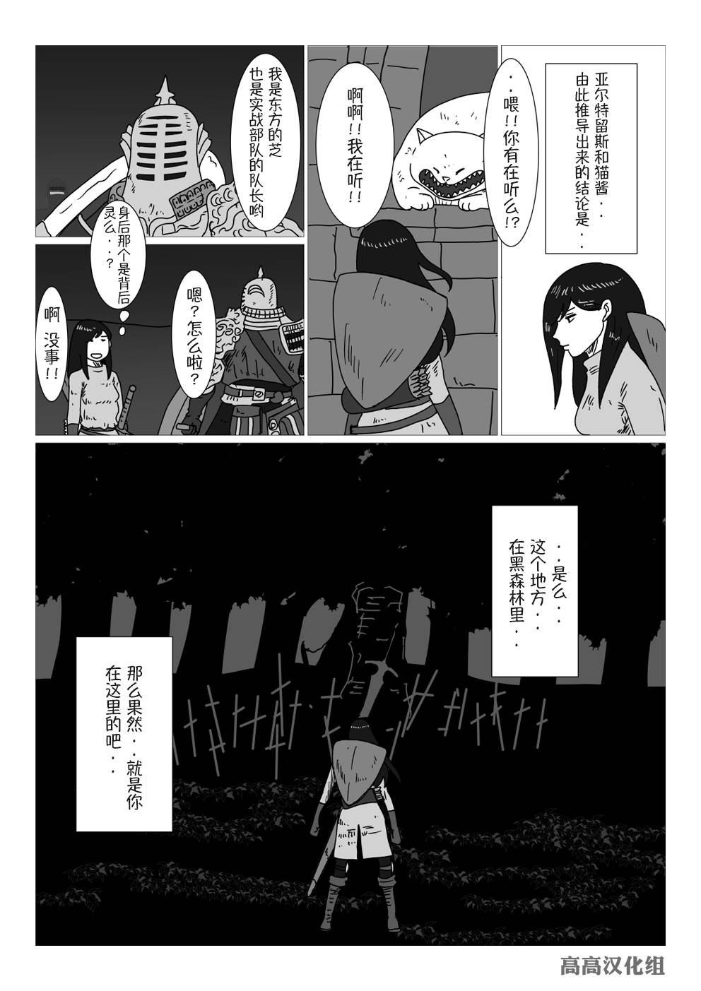 黑暗之魂短篇故事韩漫全集-第33话无删减无遮挡章节图片 