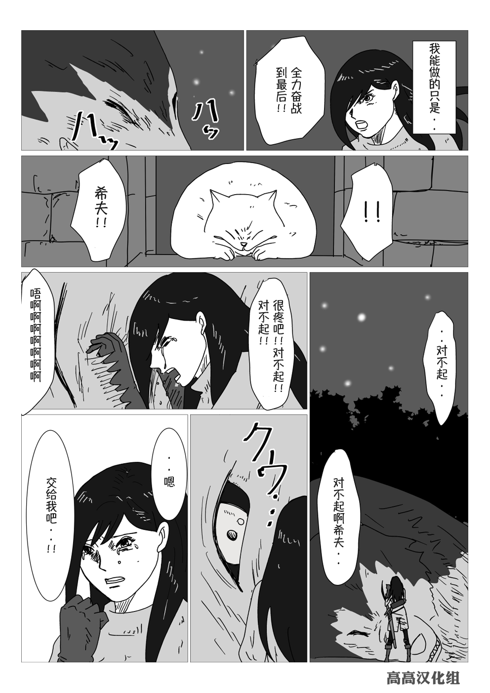 黑暗之魂短篇故事韩漫全集-第34话无删减无遮挡章节图片 