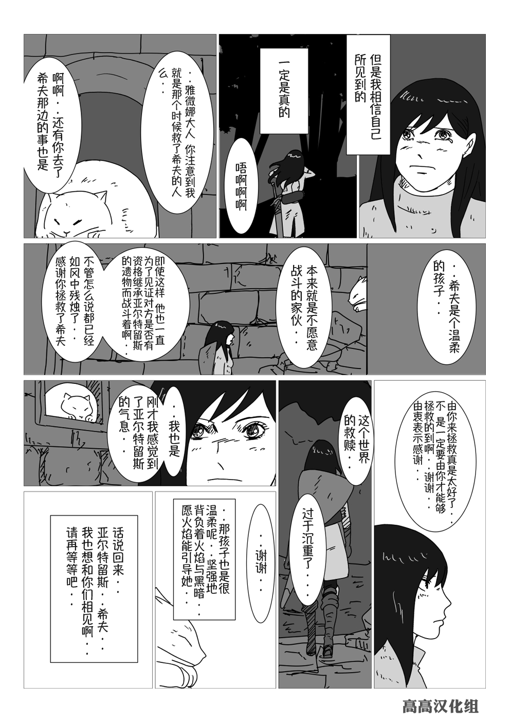 黑暗之魂短篇故事韩漫全集-第34话无删减无遮挡章节图片 