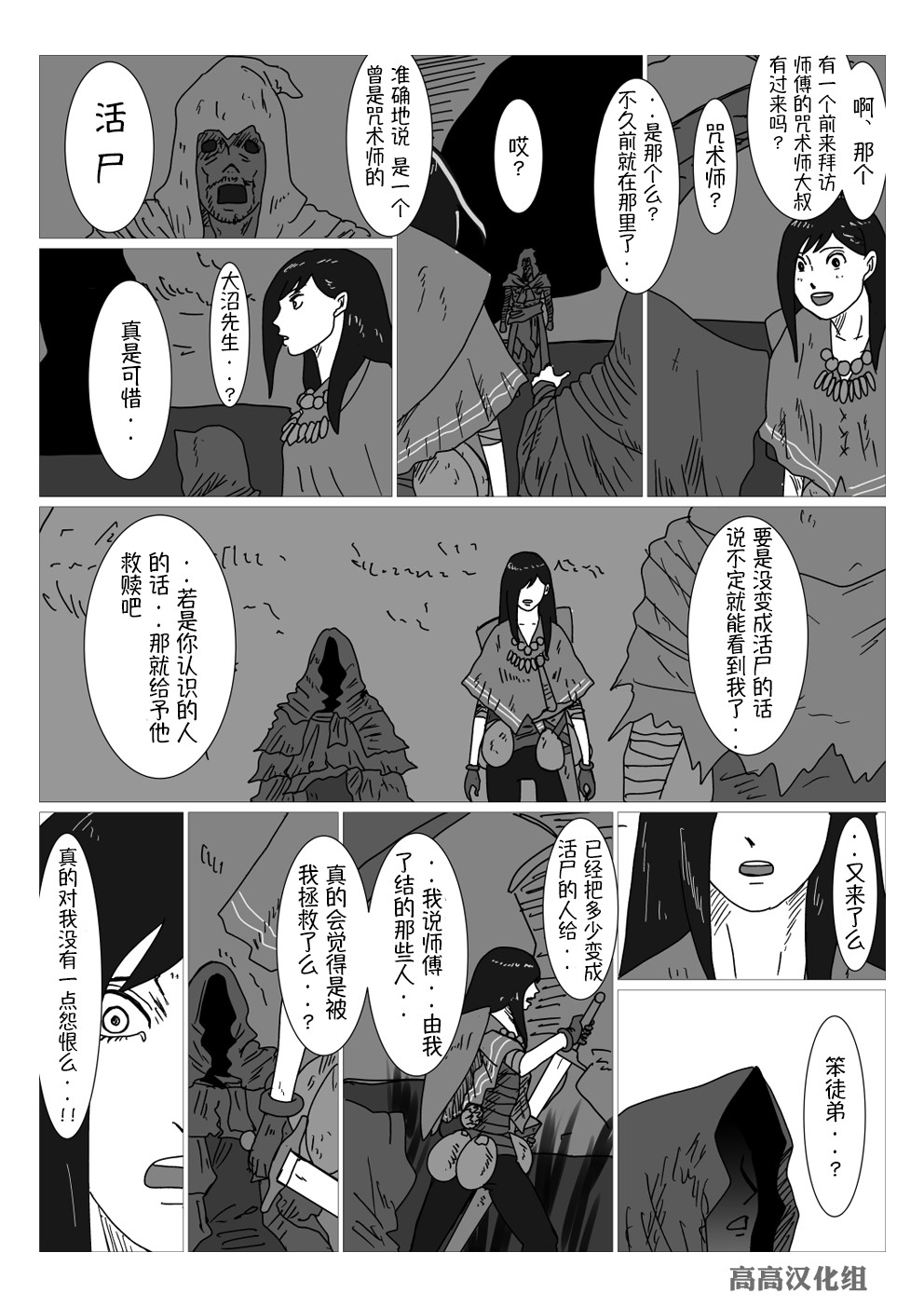 黑暗之魂短篇故事韩漫全集-第35话无删减无遮挡章节图片 