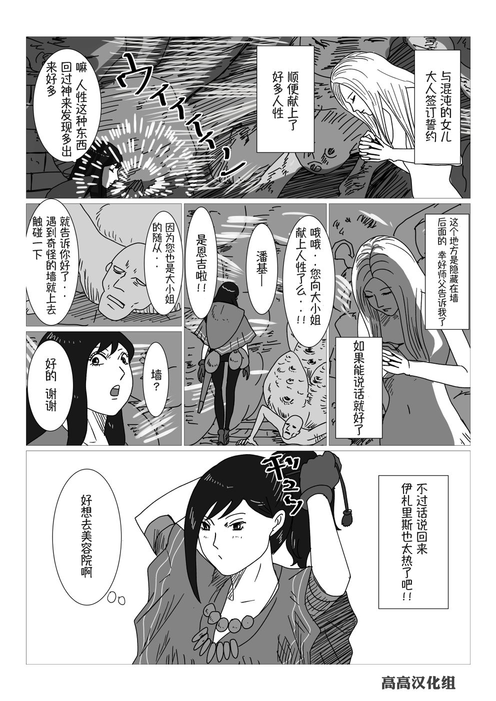 黑暗之魂短篇故事韩漫全集-第36话无删减无遮挡章节图片 