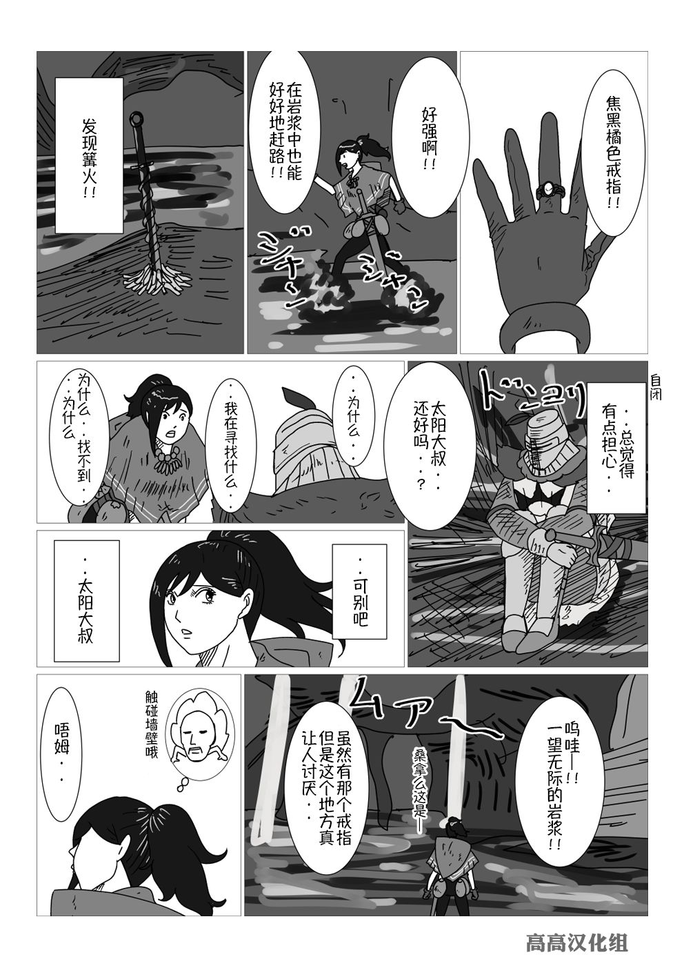 黑暗之魂短篇故事韩漫全集-第36话无删减无遮挡章节图片 