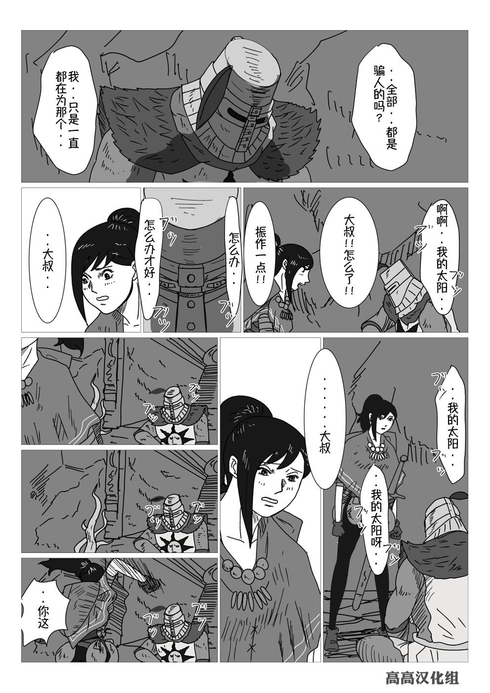 黑暗之魂短篇故事韩漫全集-第37话无删减无遮挡章节图片 