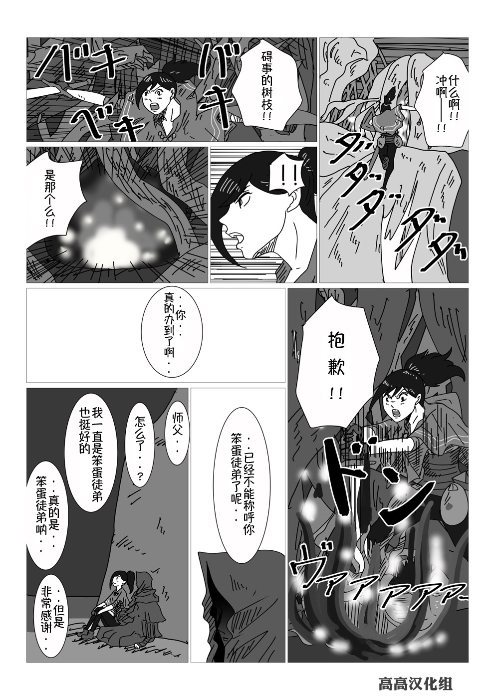 黑暗之魂短篇故事韩漫全集-第38话无删减无遮挡章节图片 