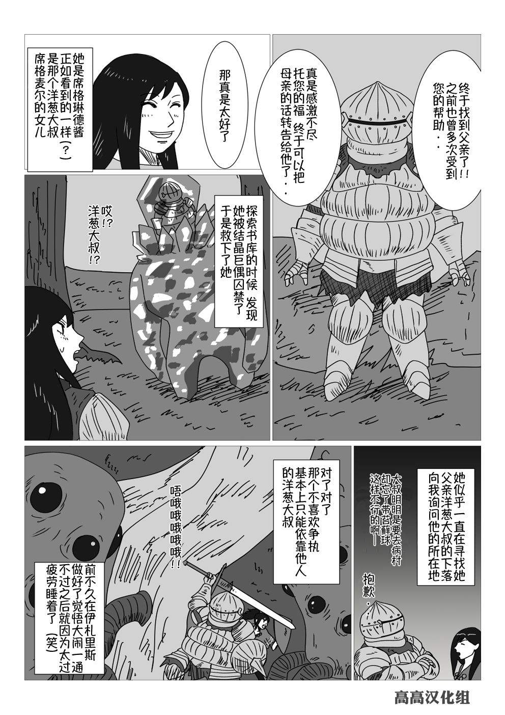 黑暗之魂短篇故事韩漫全集-第39话无删减无遮挡章节图片 