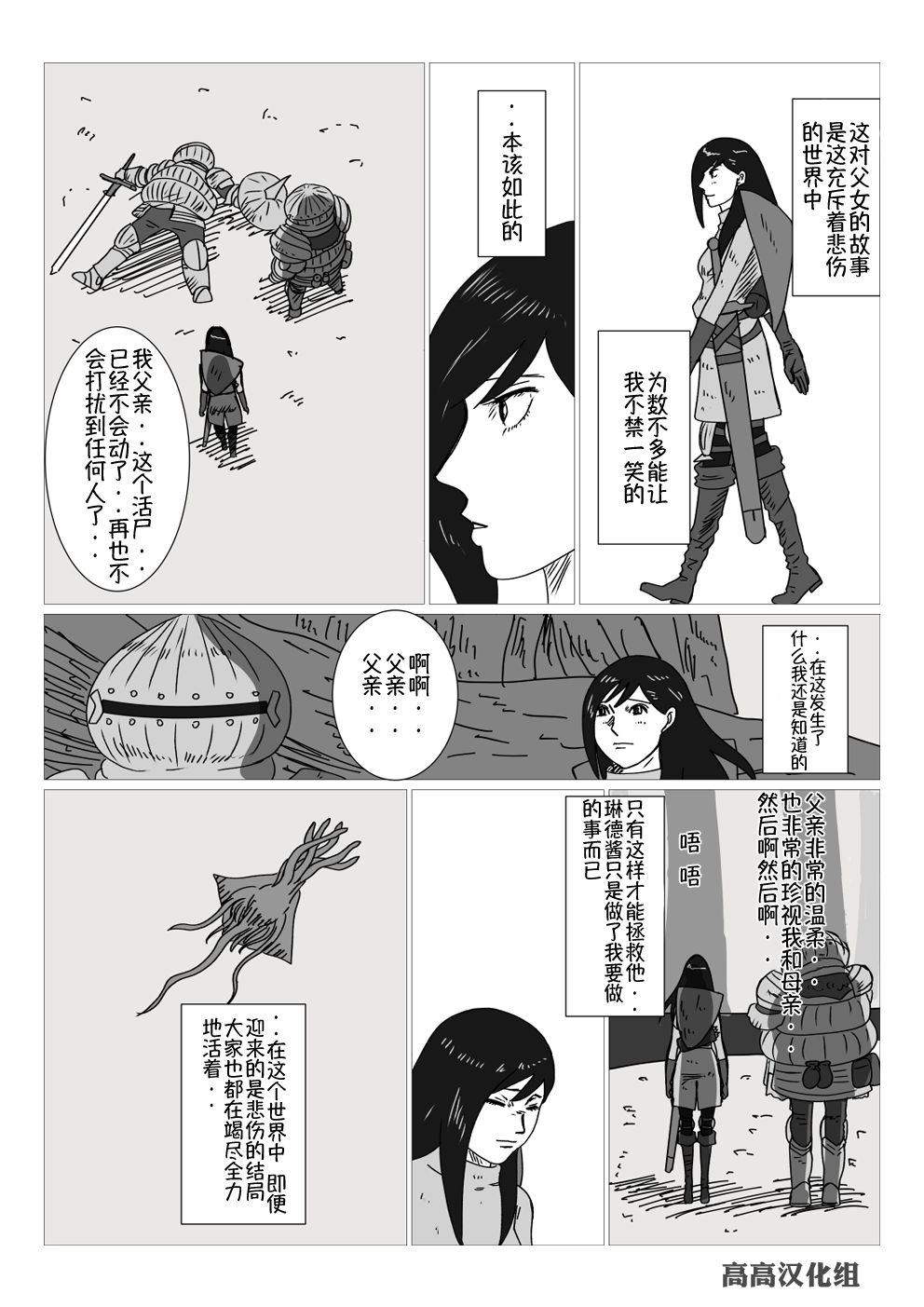黑暗之魂短篇故事韩漫全集-第39话无删减无遮挡章节图片 