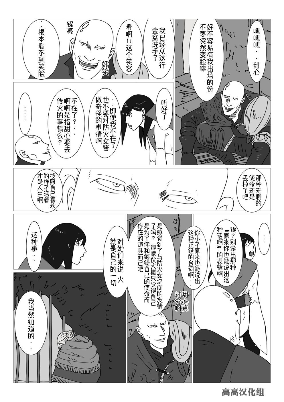 黑暗之魂短篇故事韩漫全集-第39话无删减无遮挡章节图片 