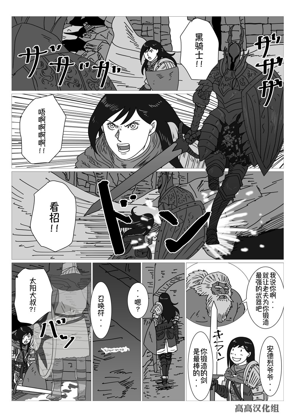 黑暗之魂短篇故事韩漫全集-第41话无删减无遮挡章节图片 