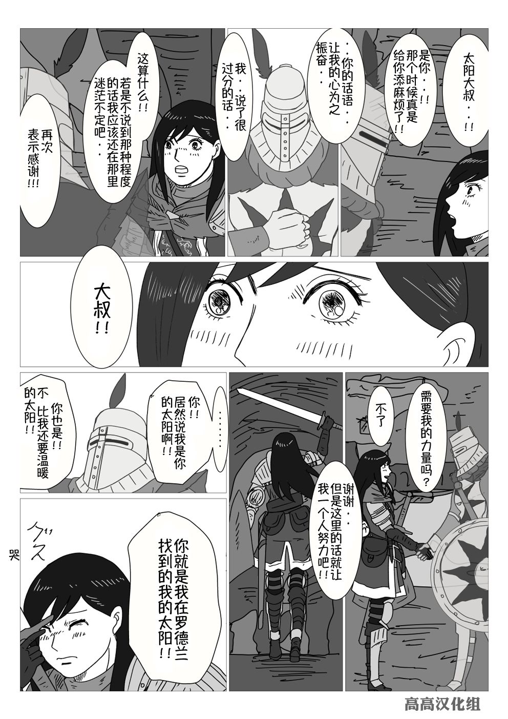 黑暗之魂短篇故事韩漫全集-第41话无删减无遮挡章节图片 