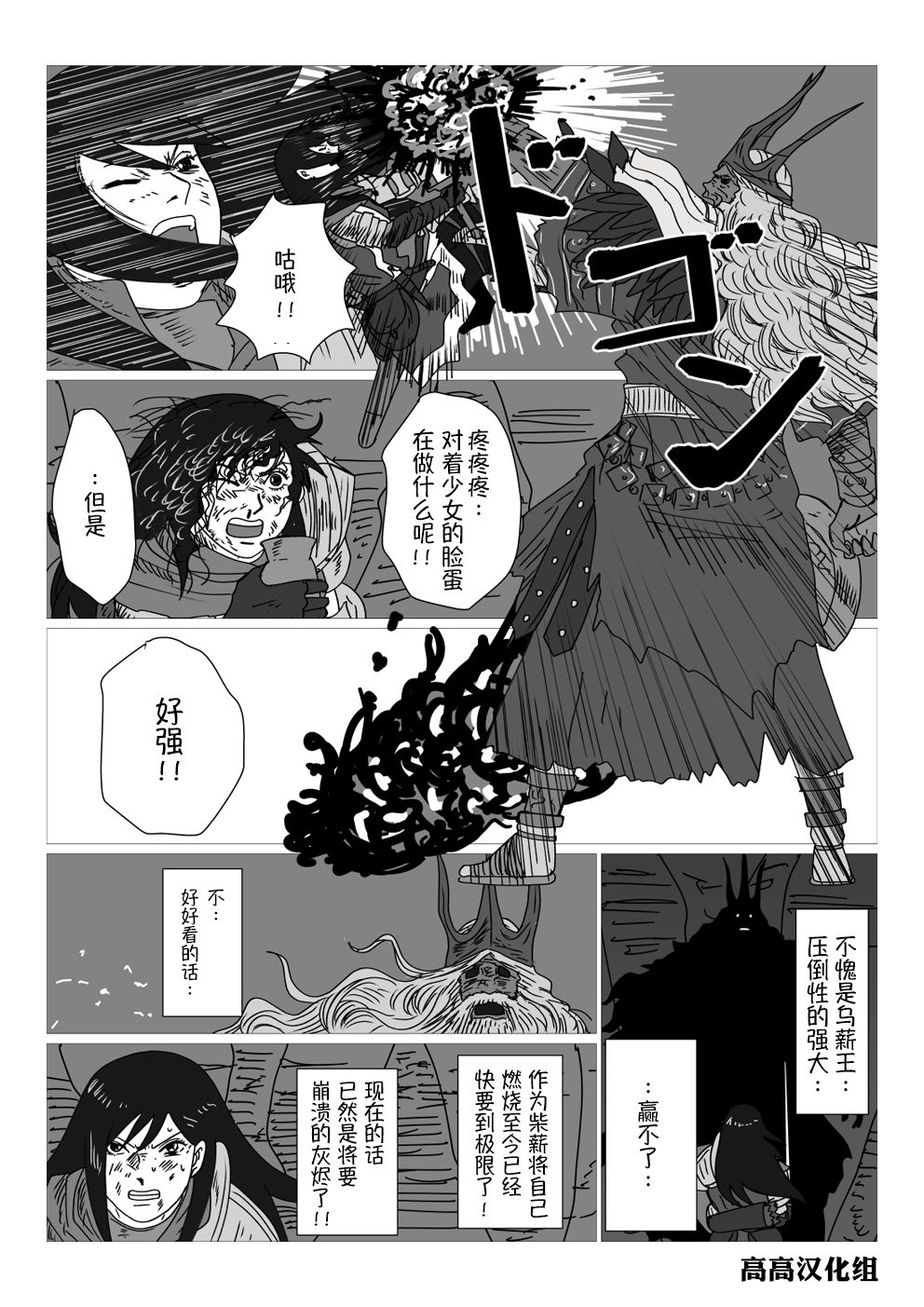 黑暗之魂短篇故事韩漫全集-第42话无删减无遮挡章节图片 