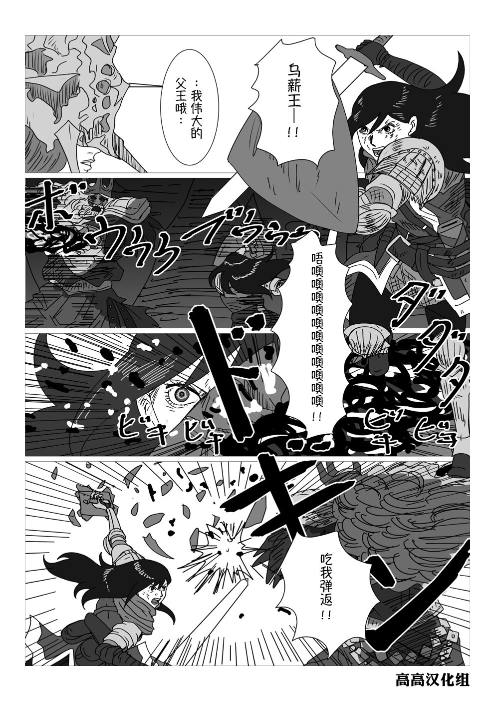 黑暗之魂短篇故事韩漫全集-第42话无删减无遮挡章节图片 