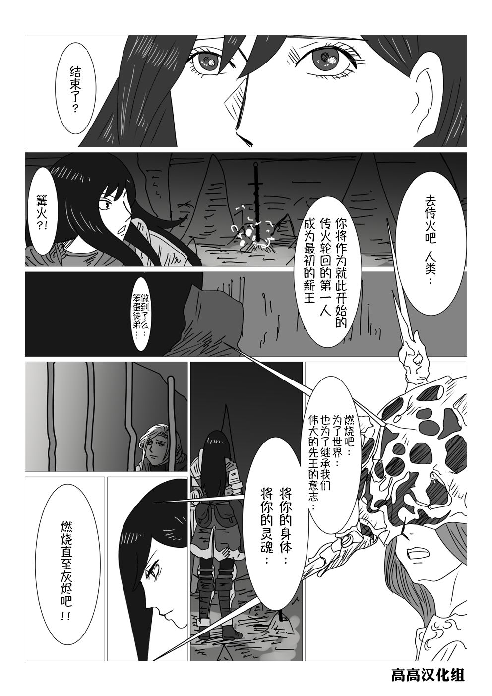 黑暗之魂短篇故事韩漫全集-第42话无删减无遮挡章节图片 