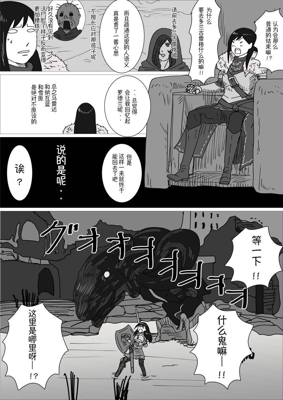 黑暗之魂短篇故事韩漫全集-第43话无删减无遮挡章节图片 