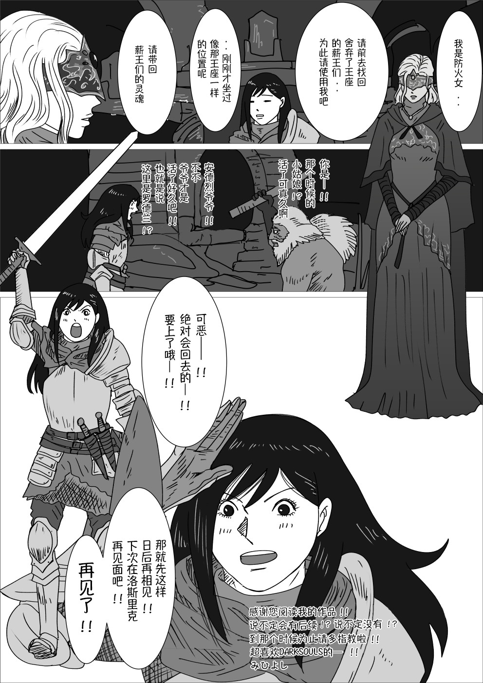 黑暗之魂短篇故事韩漫全集-第43话无删减无遮挡章节图片 
