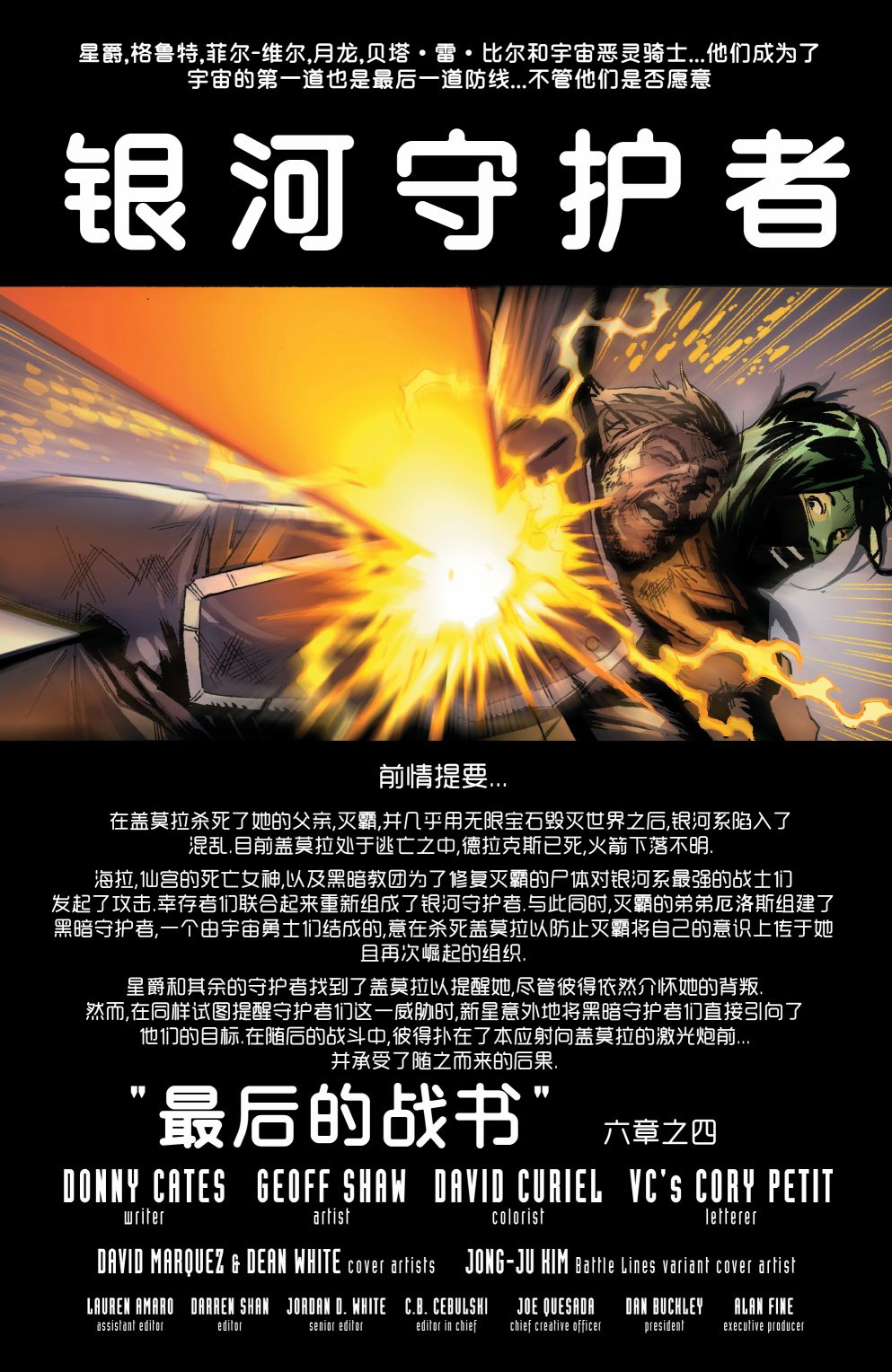 银河守卫者v4韩漫全集-第05卷无删减无遮挡章节图片 