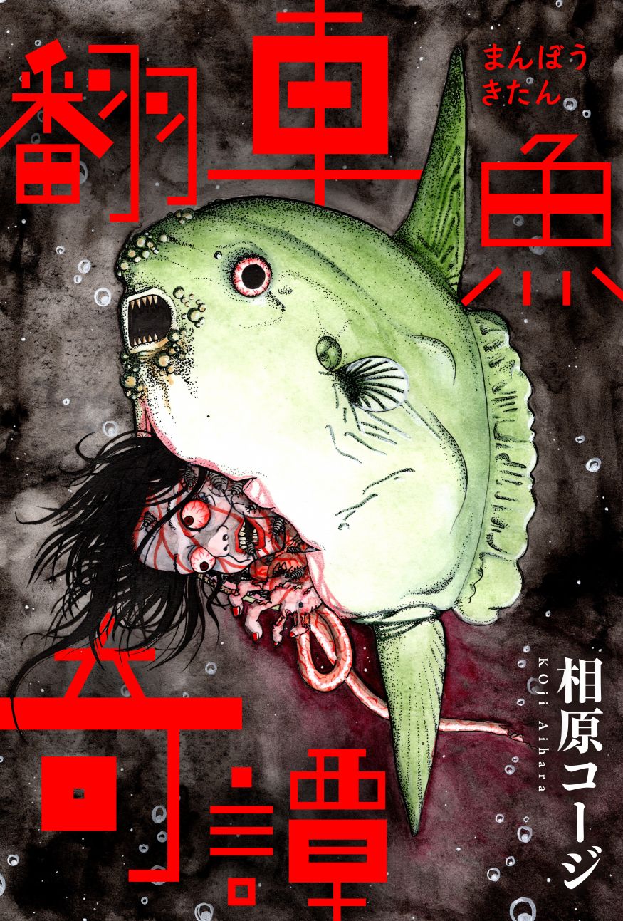 翻车鱼奇谭韩漫全集-第01话无删减无遮挡章节图片 