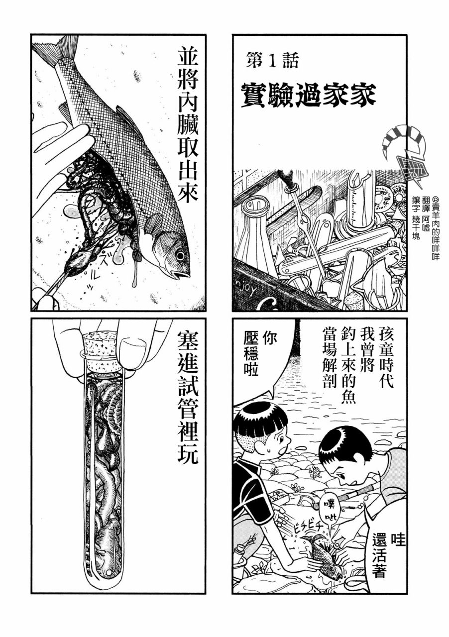 翻车鱼奇谭韩漫全集-第01话无删减无遮挡章节图片 