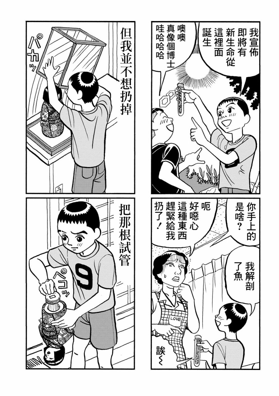翻车鱼奇谭韩漫全集-第01话无删减无遮挡章节图片 
