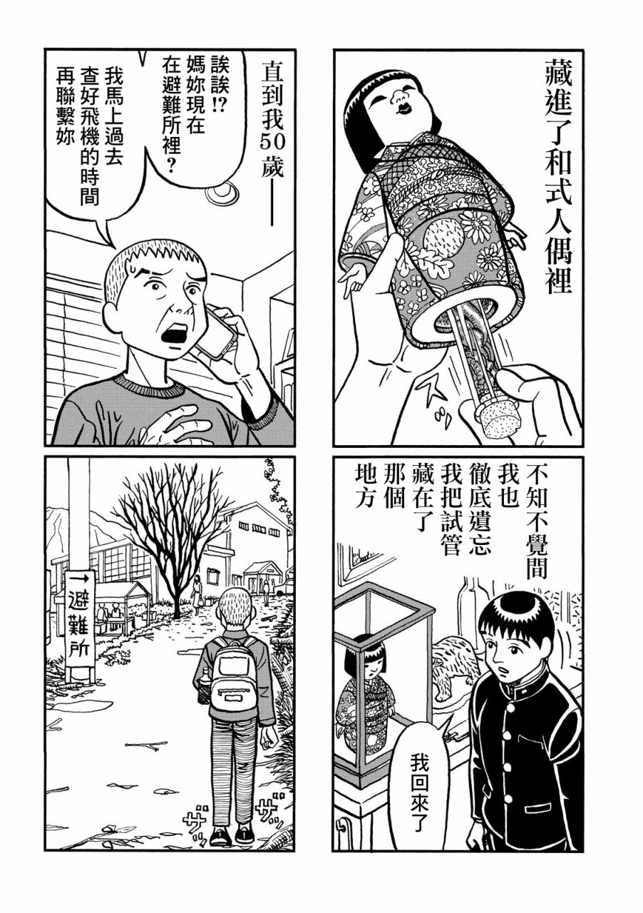 翻车鱼奇谭韩漫全集-第01话无删减无遮挡章节图片 