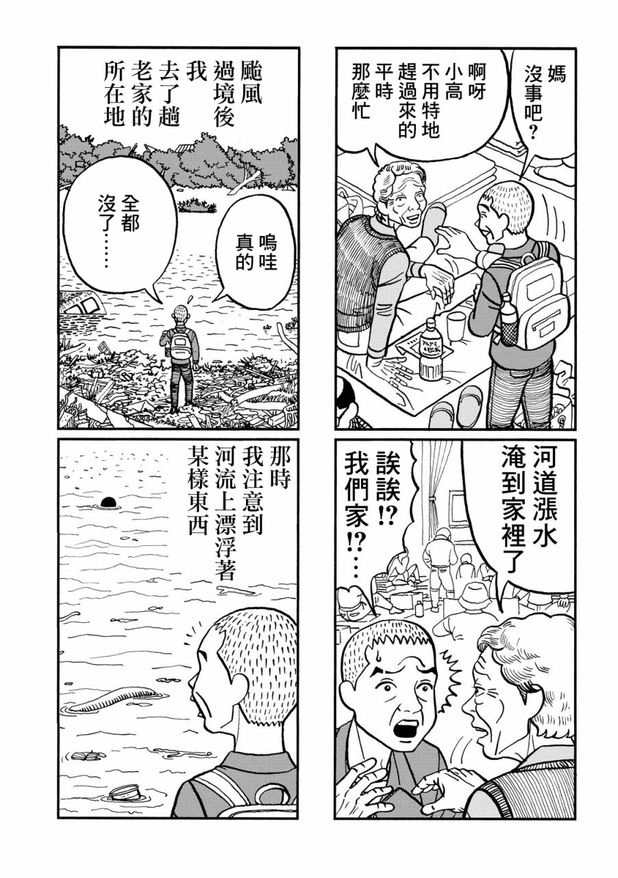 翻车鱼奇谭韩漫全集-第01话无删减无遮挡章节图片 