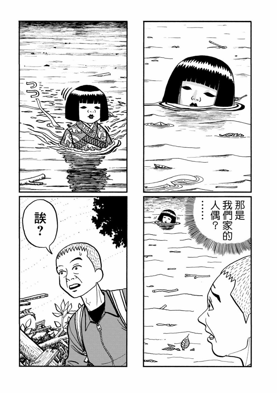 翻车鱼奇谭韩漫全集-第01话无删减无遮挡章节图片 