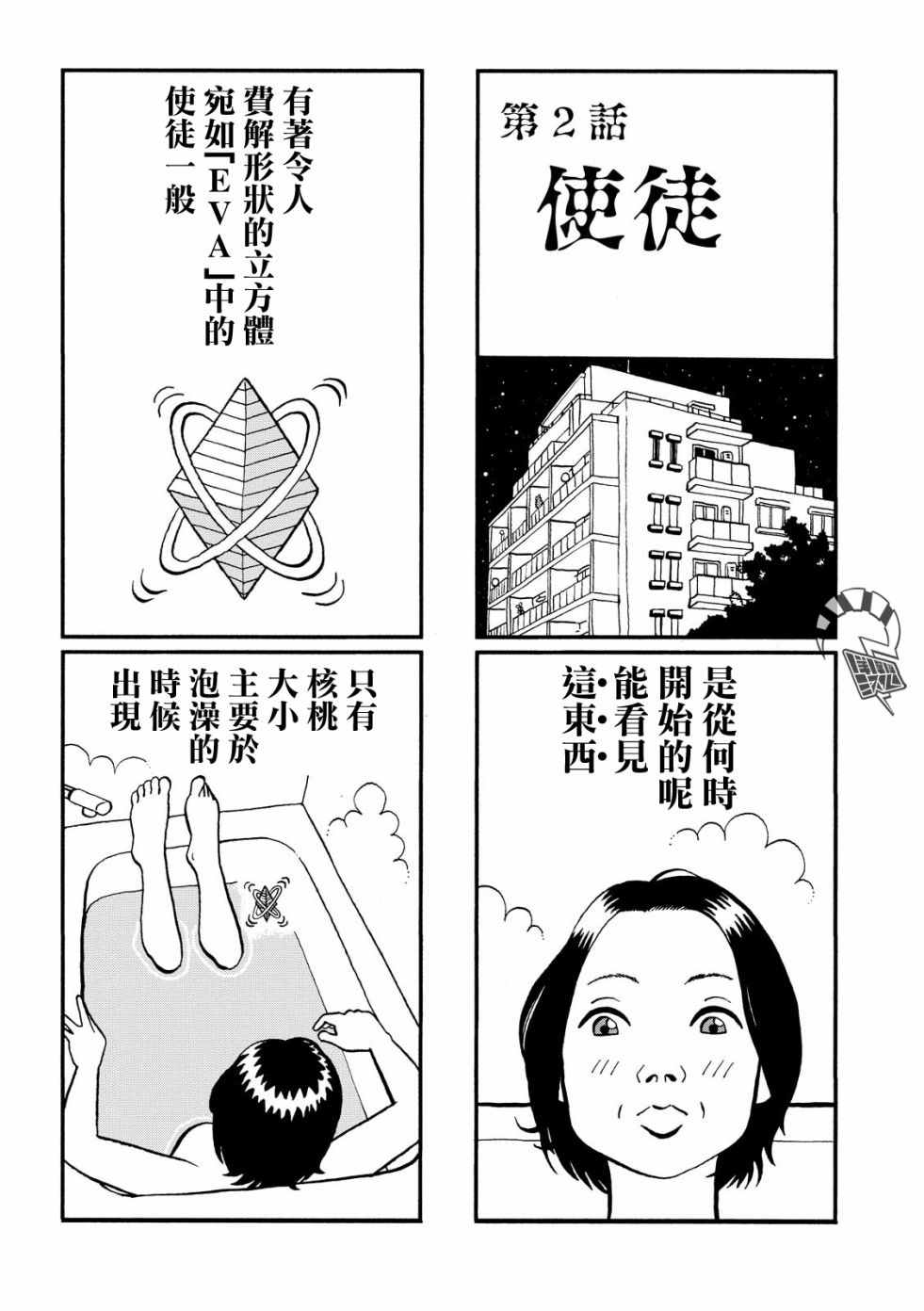 翻车鱼奇谭韩漫全集-第02话无删减无遮挡章节图片 