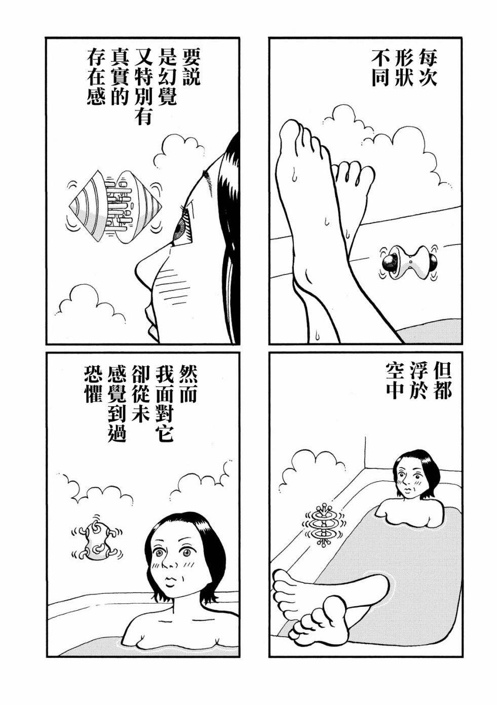 翻车鱼奇谭韩漫全集-第02话无删减无遮挡章节图片 