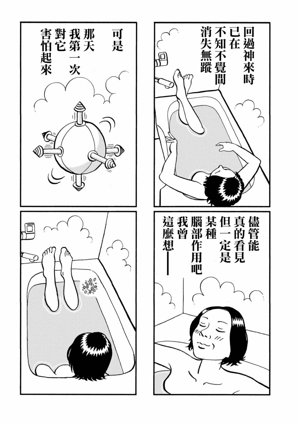 翻车鱼奇谭韩漫全集-第02话无删减无遮挡章节图片 