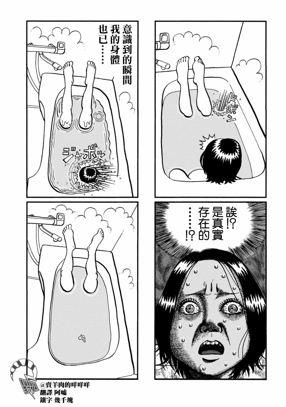 翻车鱼奇谭韩漫全集-第02话无删减无遮挡章节图片 