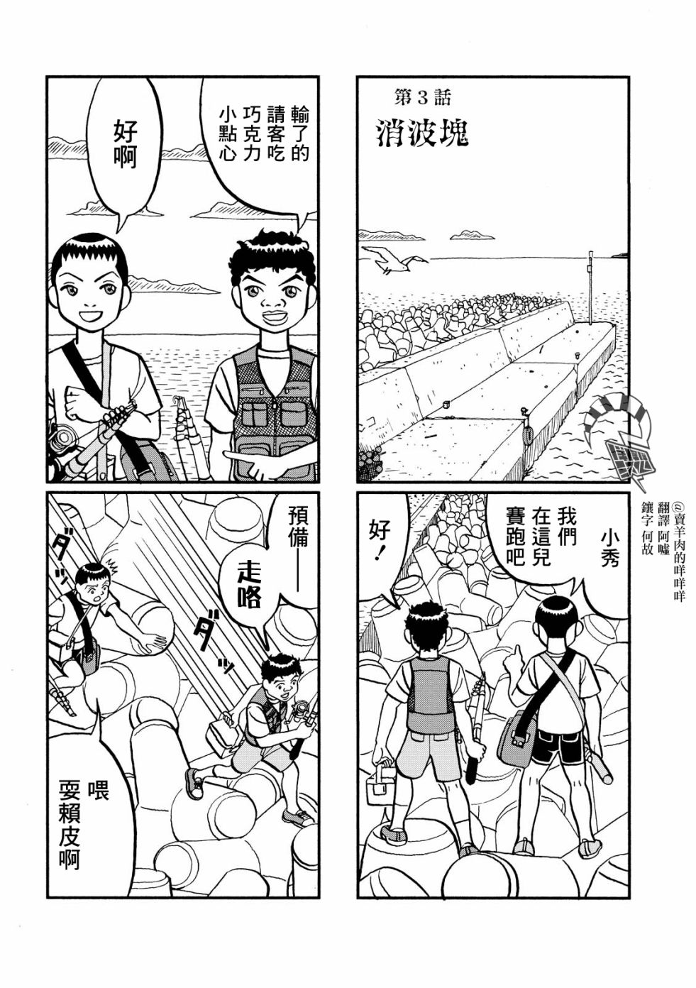 翻车鱼奇谭韩漫全集-第03话无删减无遮挡章节图片 