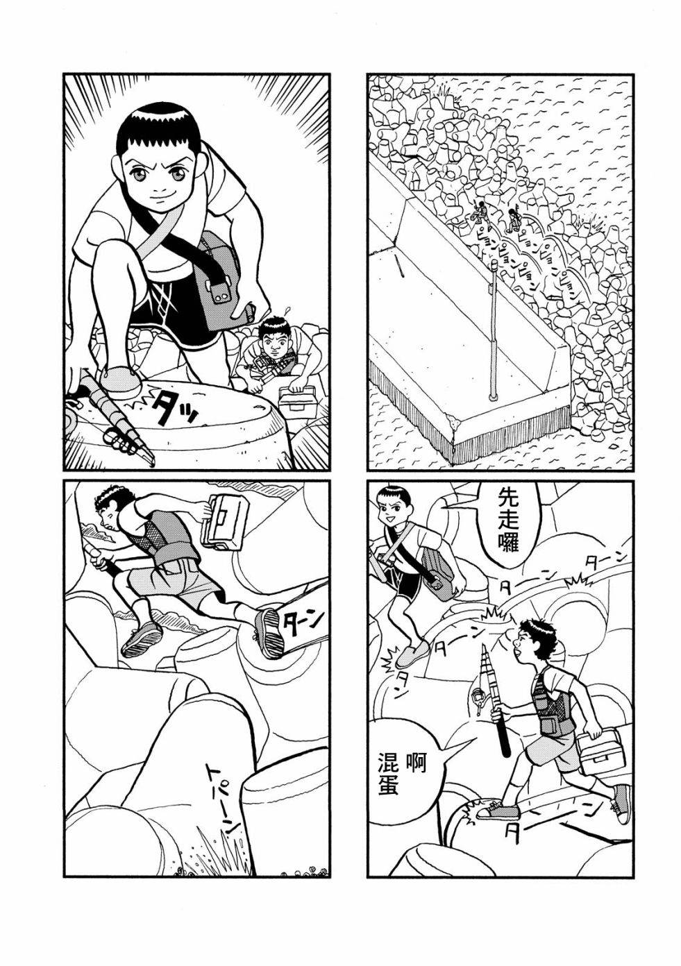 翻车鱼奇谭韩漫全集-第03话无删减无遮挡章节图片 