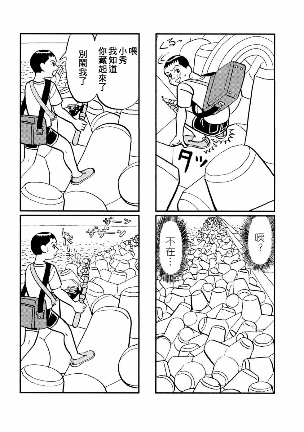 翻车鱼奇谭韩漫全集-第03话无删减无遮挡章节图片 