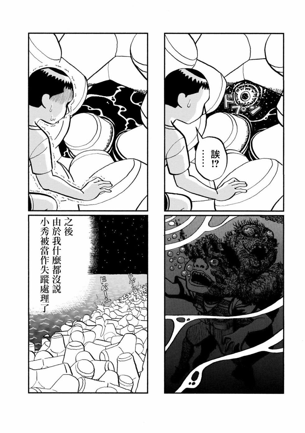 翻车鱼奇谭韩漫全集-第03话无删减无遮挡章节图片 