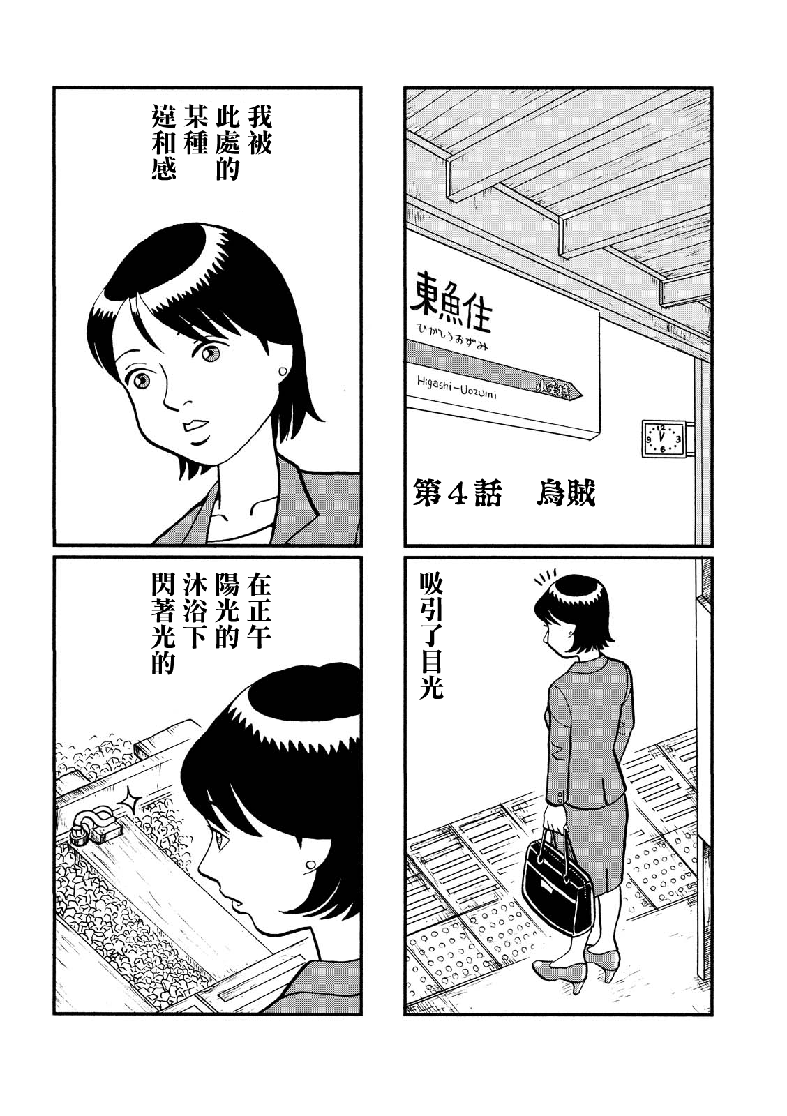 翻车鱼奇谭韩漫全集-第04话无删减无遮挡章节图片 