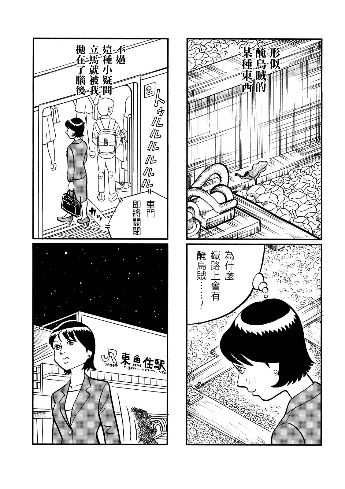 翻车鱼奇谭韩漫全集-第04话无删减无遮挡章节图片 