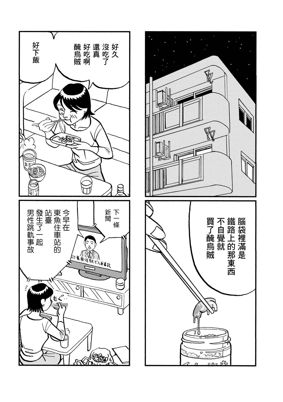 翻车鱼奇谭韩漫全集-第04话无删减无遮挡章节图片 