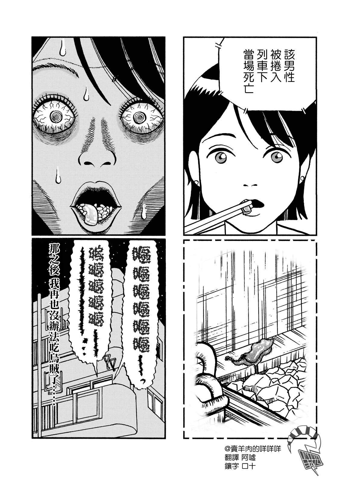 翻车鱼奇谭韩漫全集-第04话无删减无遮挡章节图片 