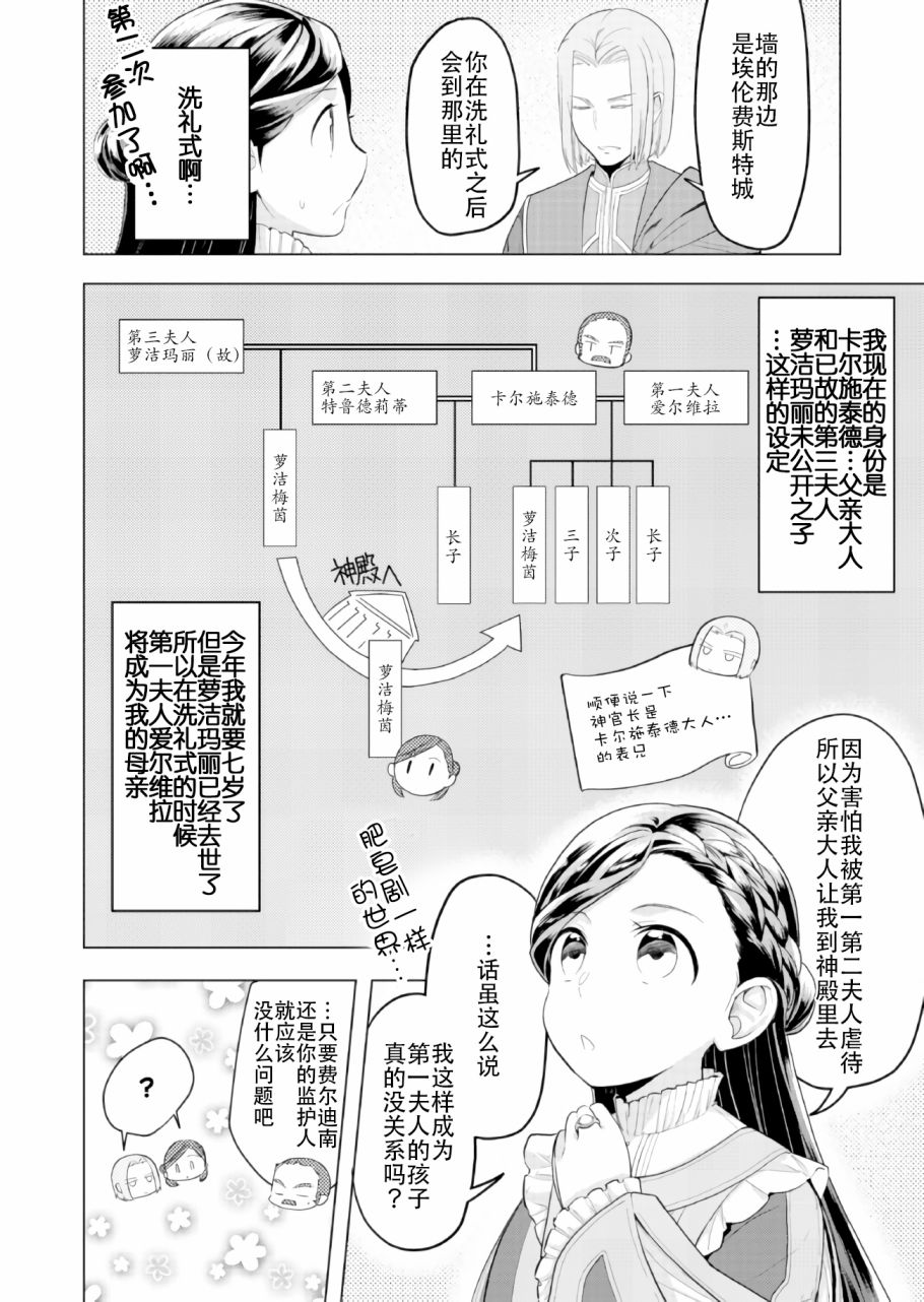 爱书的下克上 第三部韩漫全集-第01话无删减无遮挡章节图片 