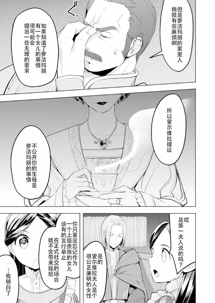 爱书的下克上 第三部韩漫全集-第01话无删减无遮挡章节图片 