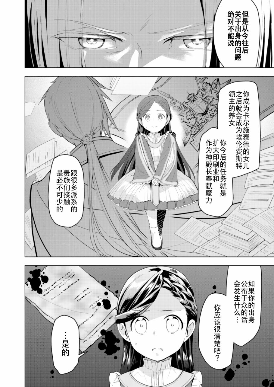爱书的下克上 第三部韩漫全集-第01话无删减无遮挡章节图片 