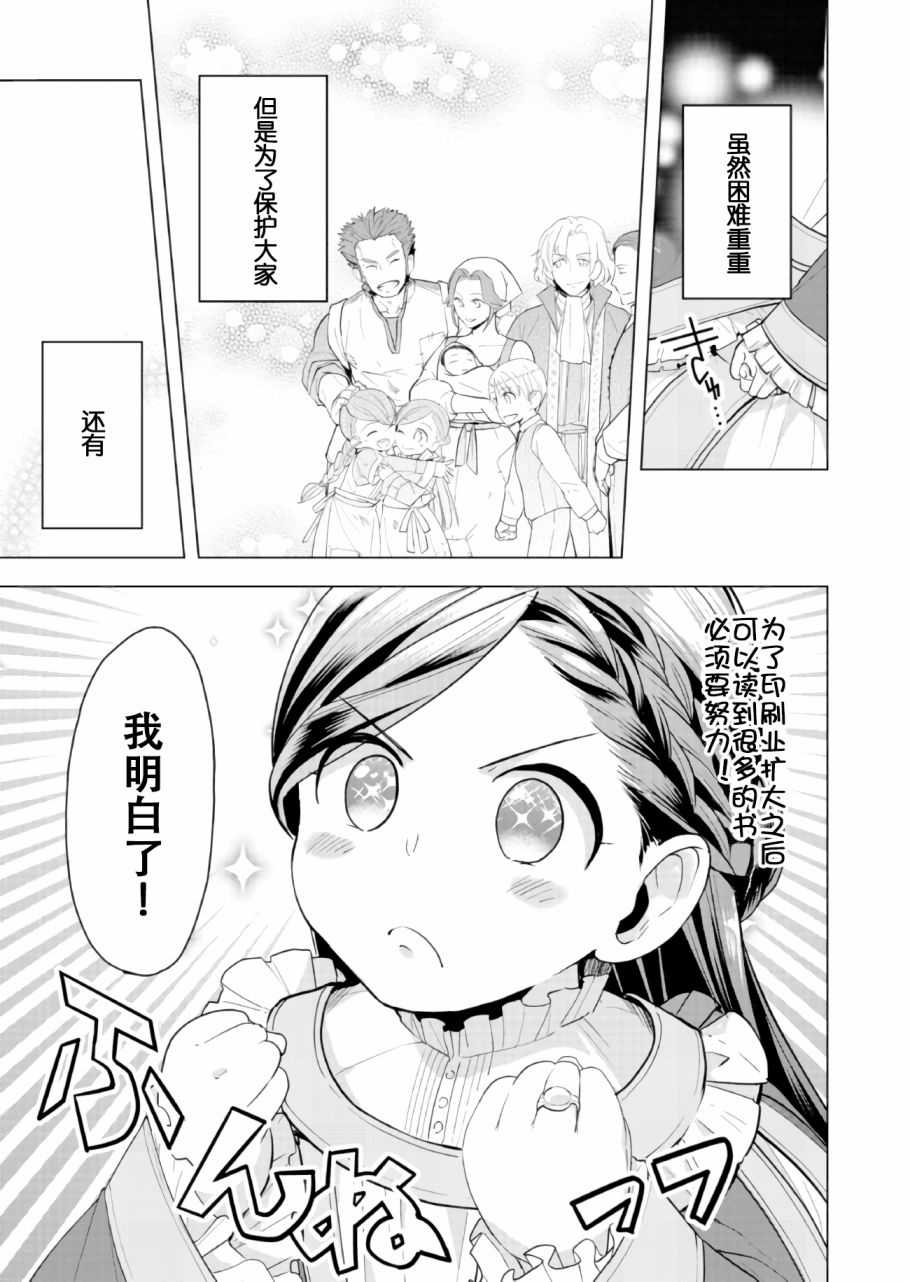 爱书的下克上 第三部韩漫全集-第01话无删减无遮挡章节图片 