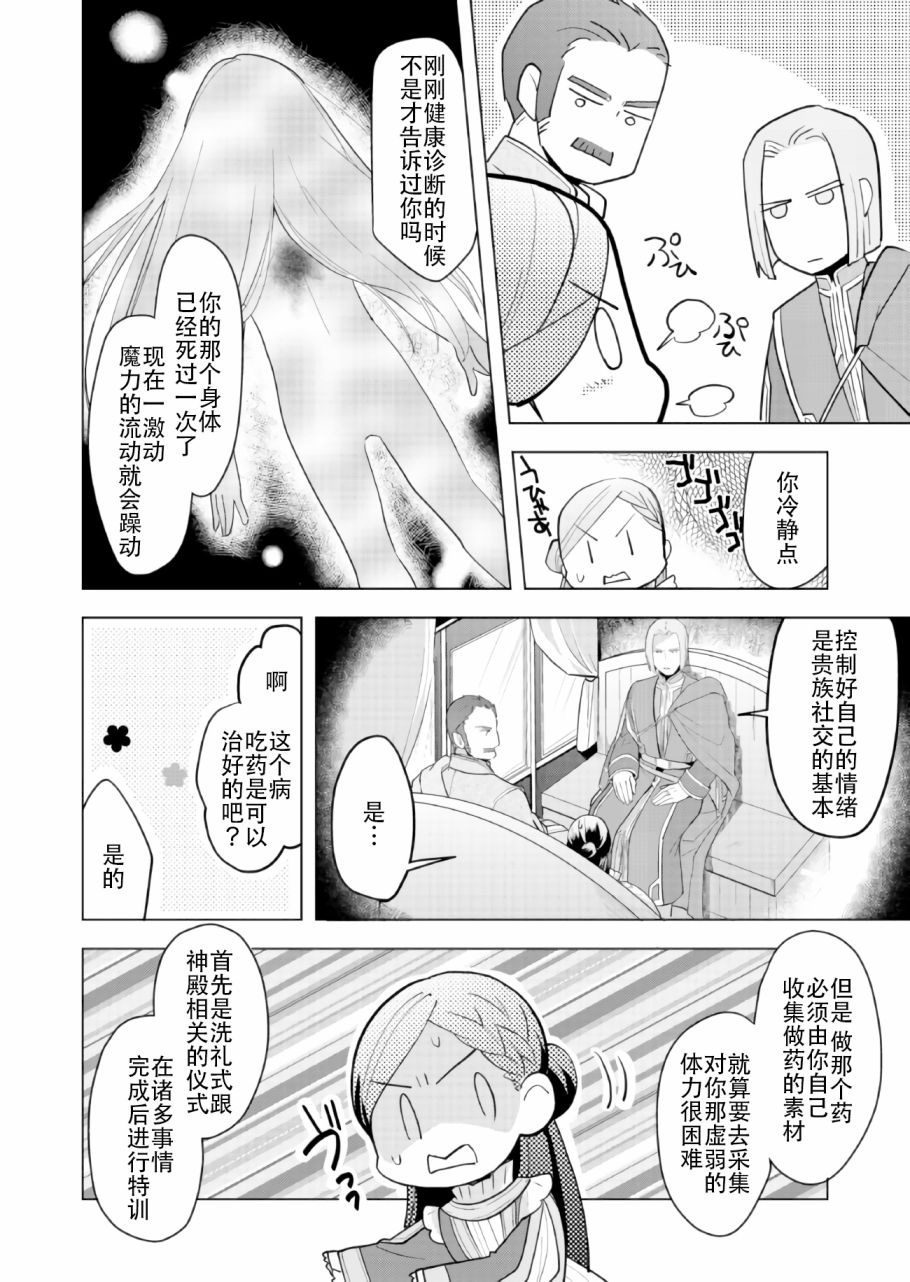 爱书的下克上 第三部韩漫全集-第01话无删减无遮挡章节图片 