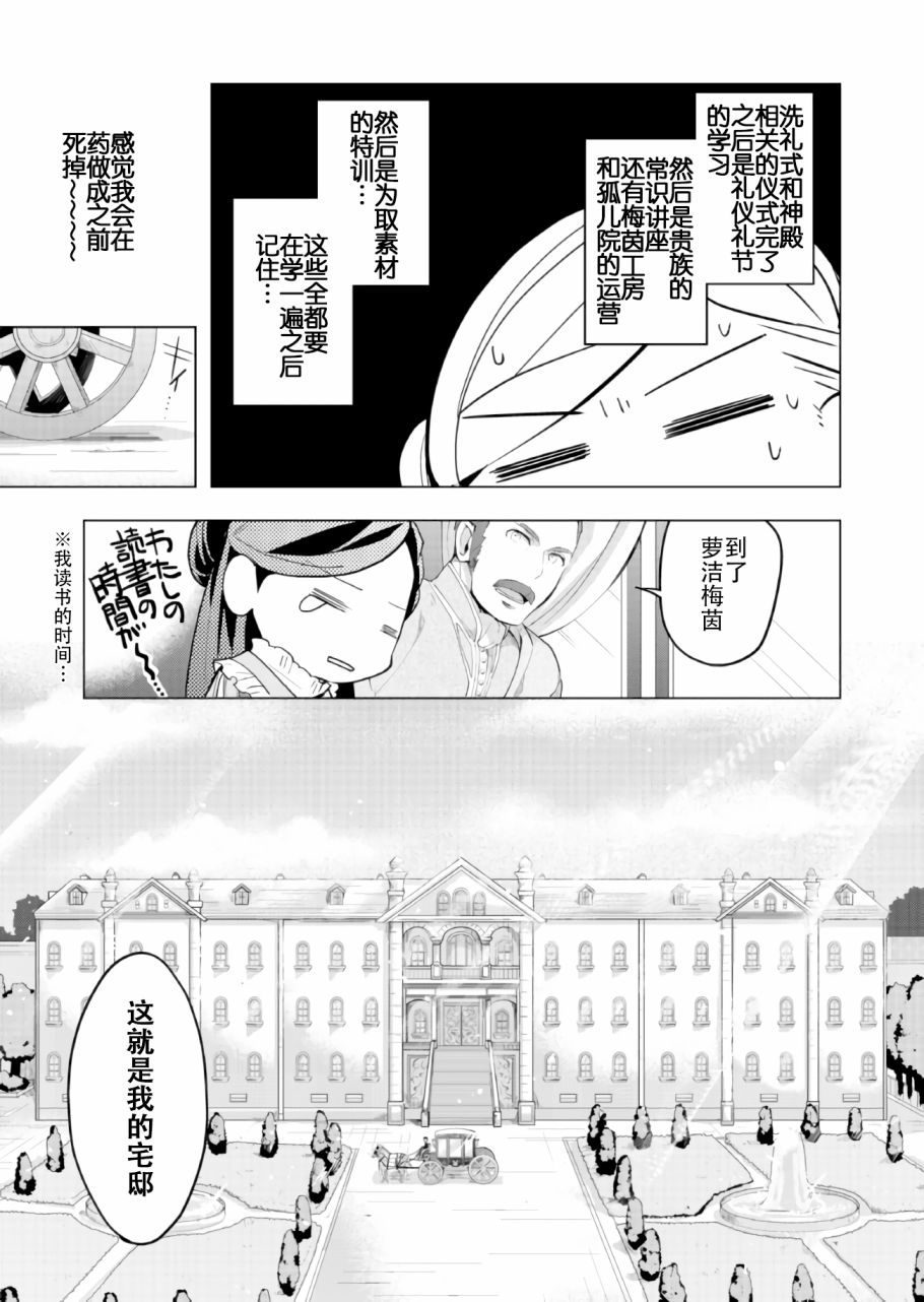 爱书的下克上 第三部韩漫全集-第01话无删减无遮挡章节图片 