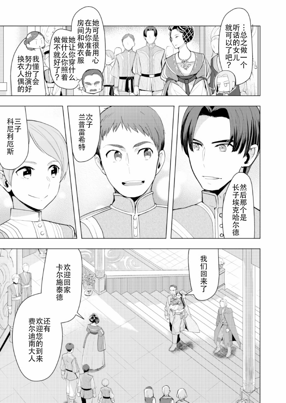 爱书的下克上 第三部韩漫全集-第01话无删减无遮挡章节图片 