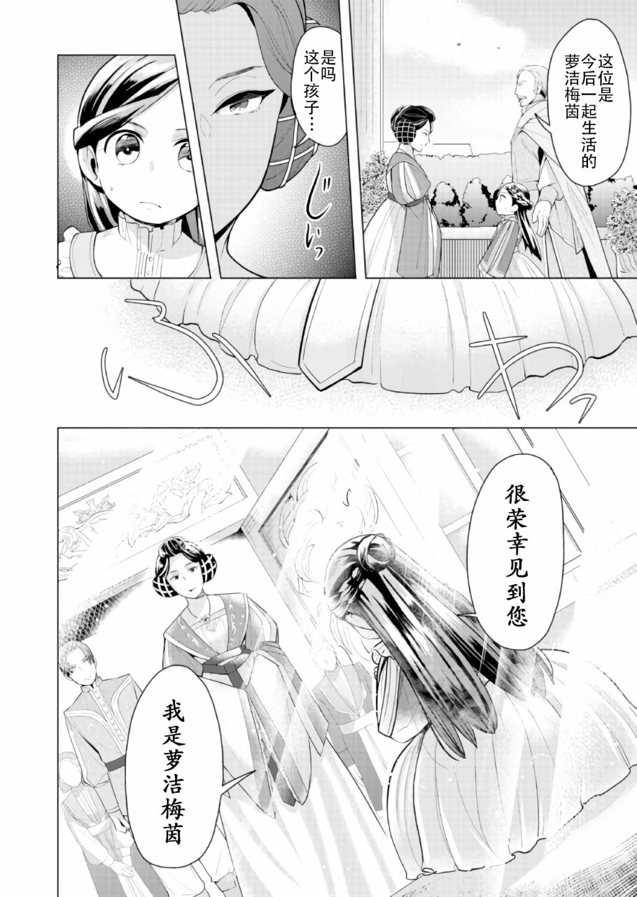 爱书的下克上 第三部韩漫全集-第01话无删减无遮挡章节图片 