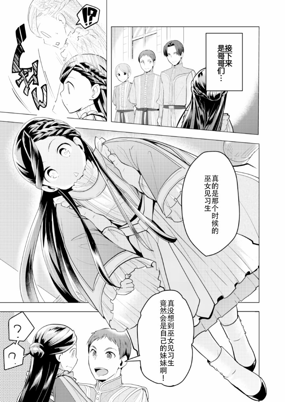 爱书的下克上 第三部韩漫全集-第01话无删减无遮挡章节图片 